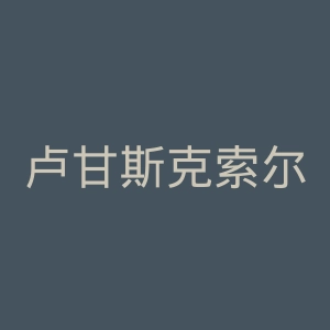 卢甘斯克索尔亚足球俱乐部官网
