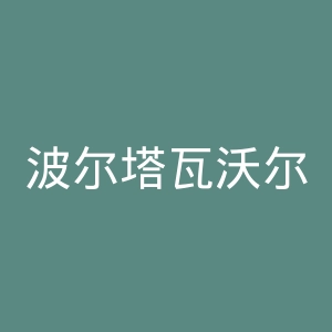 波尔塔瓦沃尔斯克拉足球俱乐部官网