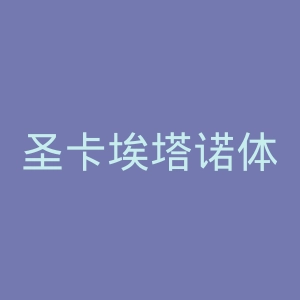 圣卡埃塔诺体育会官网