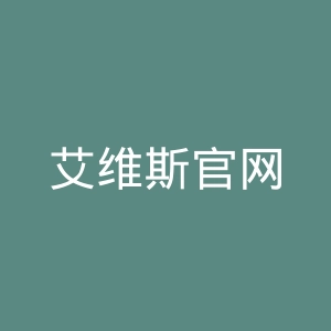 艾维斯官网