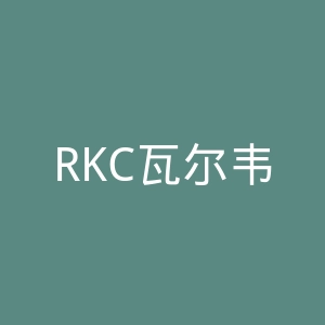 RKC瓦尔韦克官网
