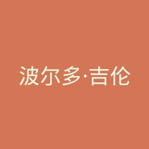 波尔多·吉伦特足球会官网