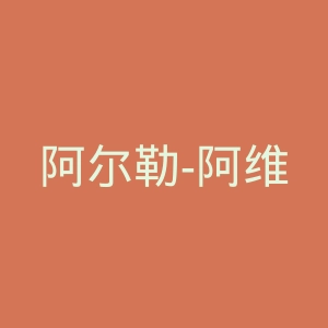 阿尔勒-阿维尼翁田径俱乐部官网
