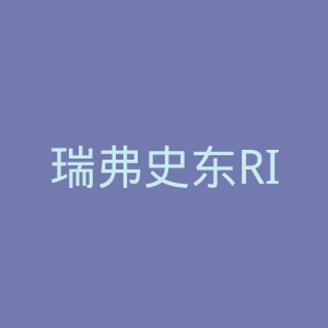瑞弗史东RIVERSTONE官网