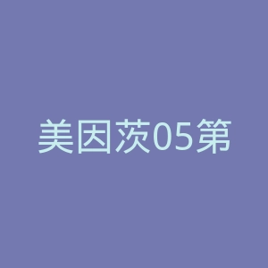 美因茨05第一足球与体育俱乐部官网