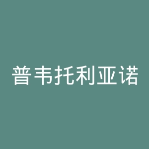 普韦托利亚诺竞技俱乐部官网