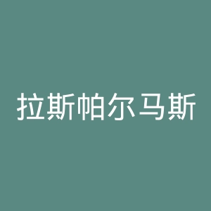 拉斯帕尔马斯体育联盟官网