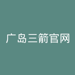 广岛三箭官网
