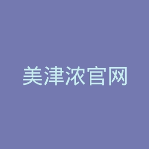 美津浓官网