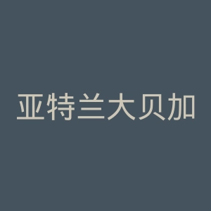 亚特兰大贝加莫足球俱乐部官网
