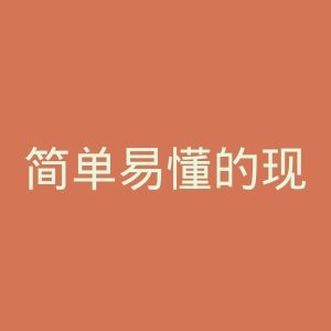 简单易懂的现代魔法官网