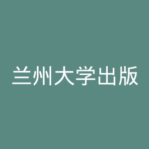 兰州大学出版社官网