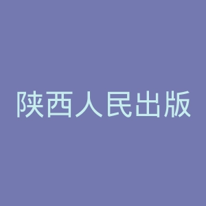 陕西人民出版社官网