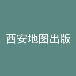 西安地图出版社官网
