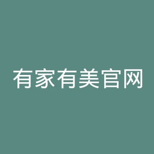 有家有美官网
