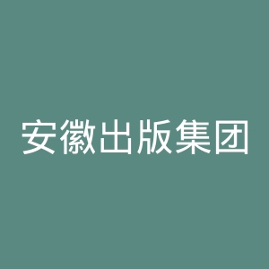 安徽出版集团官网