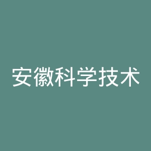 安徽科学技术出版社官网