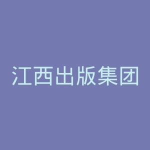 江西出版集团官网