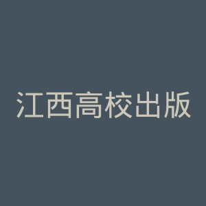 江西高校出版社官网