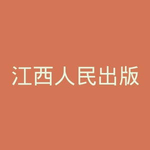 江西人民出版社官网