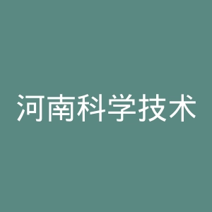 河南科学技术出版社官网