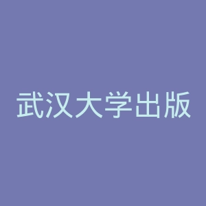 武汉大学出版社官网