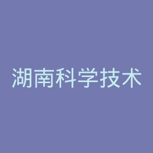 湖南科学技术出版社官网