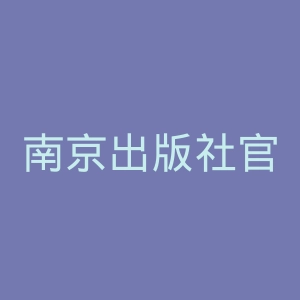 南京出版社官网