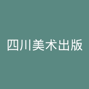 四川美术出版社官网