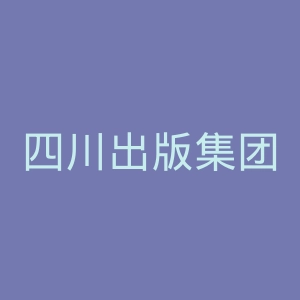 四川出版集团官网