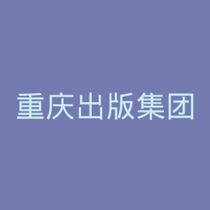 重庆出版集团公司官网