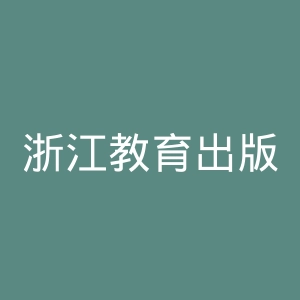 浙江教育出版社官网