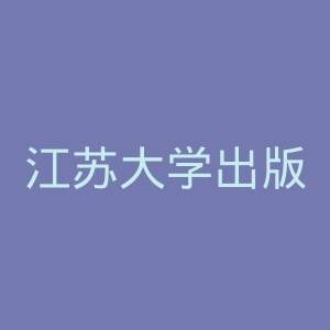 江苏大学出版社官网