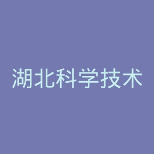 湖北科学技术出版社官网