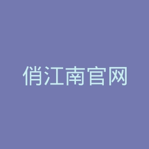 俏江南官网