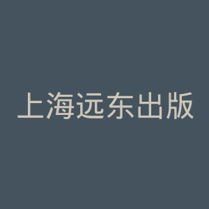 上海远东出版社官网