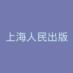 上海人民出版社官网