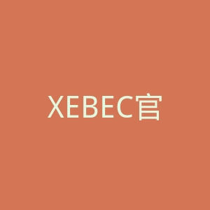 XEBEC官网