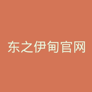东之伊甸官网