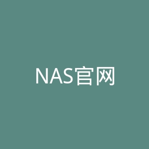 NAS官网