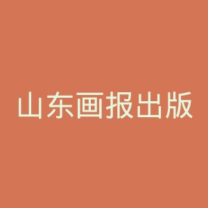 山东画报出版社官网
