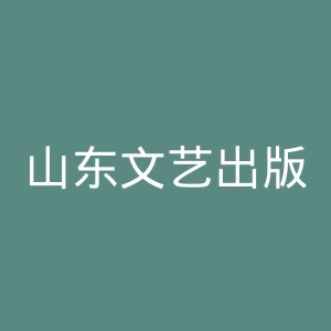 山东文艺出版社官网
