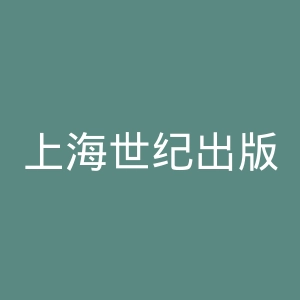 上海世纪出版集团官网