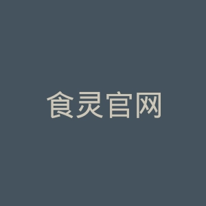食灵官网