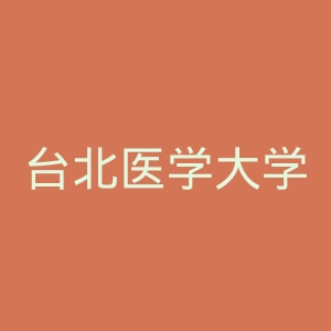 台北医学大学附设医院官网