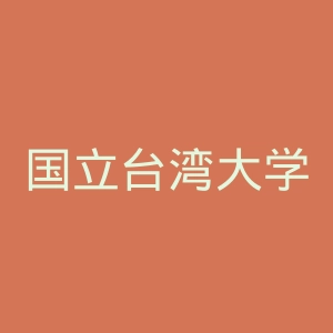 国立台湾大学医学院附设医院官网