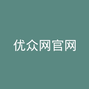 优众网官网