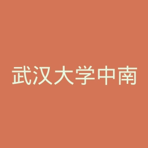 武汉大学中南医院官网