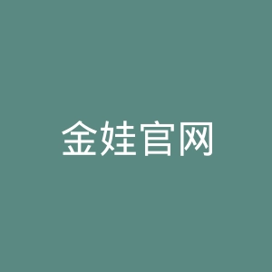 金娃官网