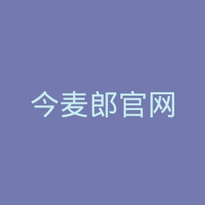 今麦郎官网